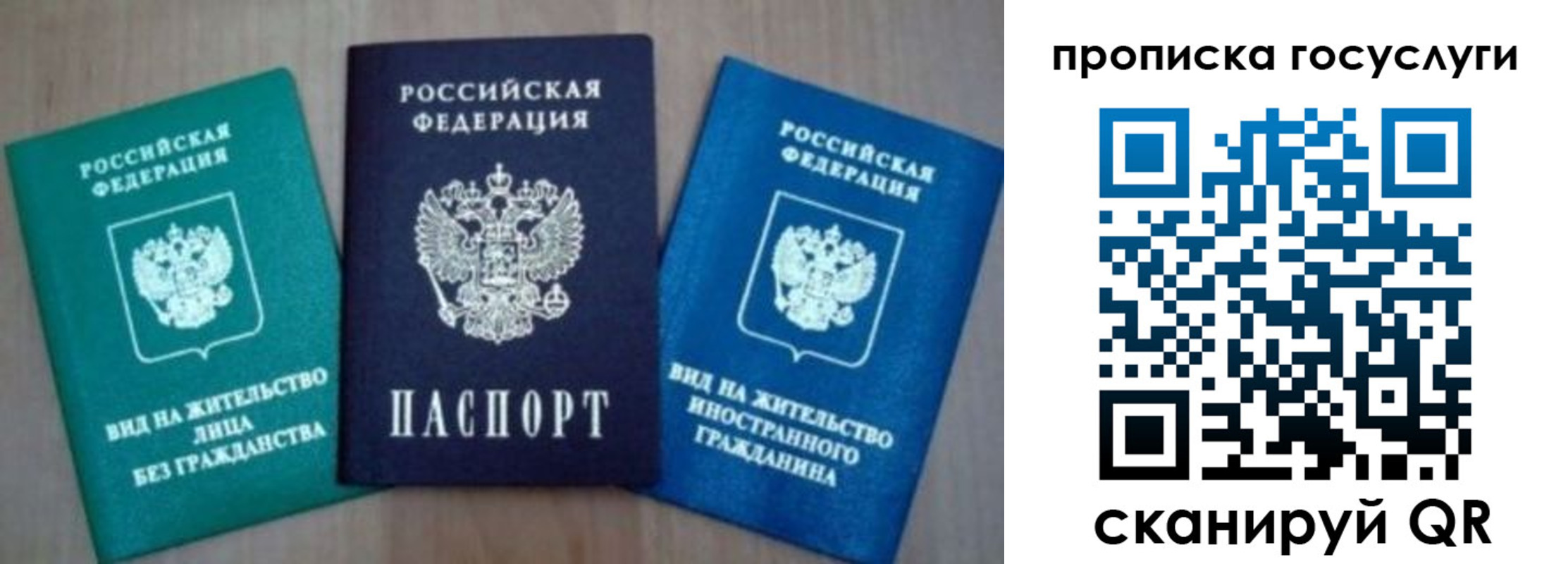 временная регистрация для всех в Крыму