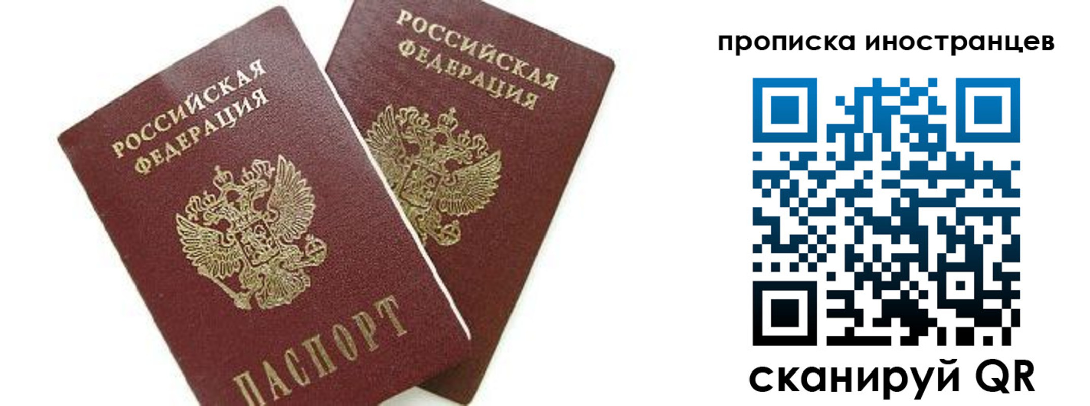 временная регистрация собственник в Крыму