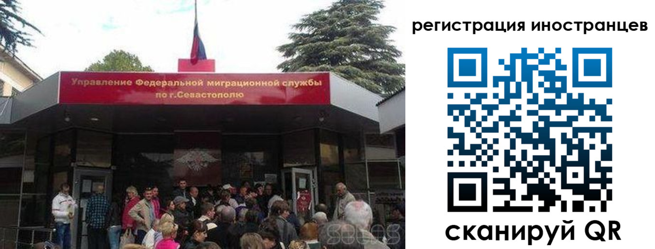 прописка в Крыму