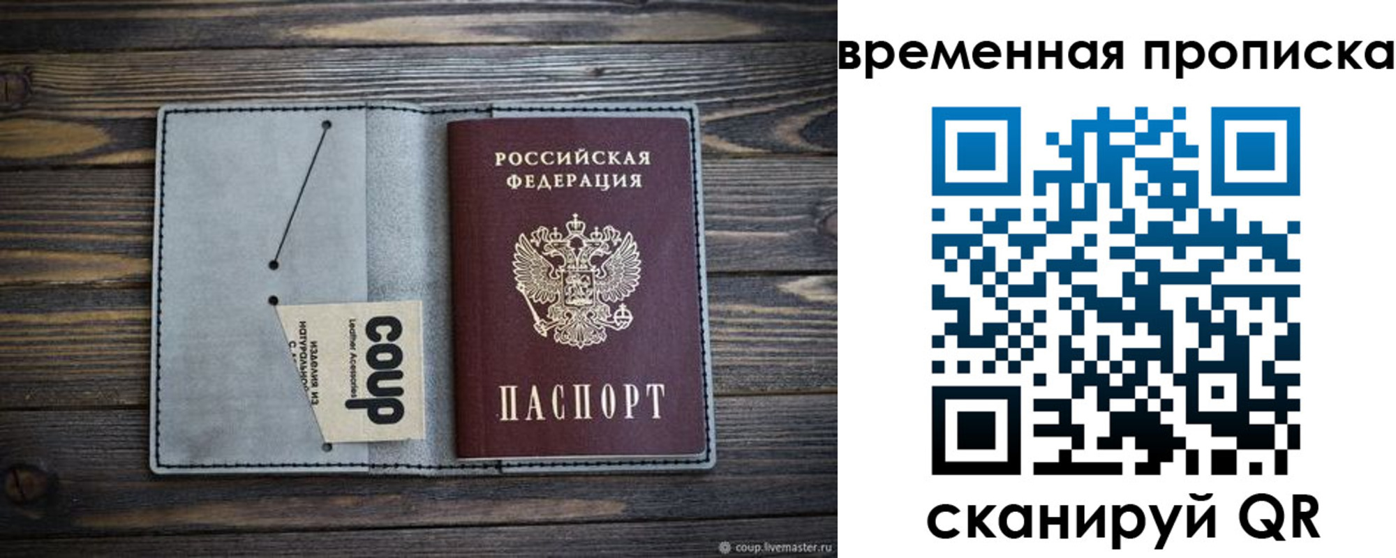 временная регистрация гарантия в Крыму